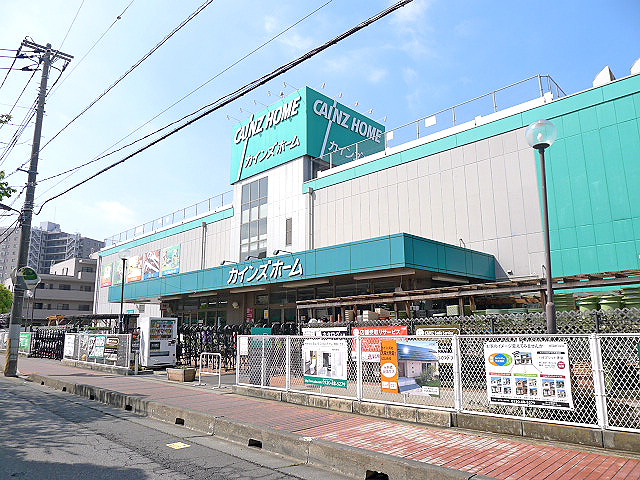ホームセンター　カインズホーム 草加松原団地店（ホームセンター）まで668m
