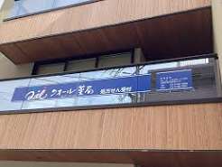 ドラックストア　クオール薬局 桜新町店（ドラッグストア）まで197m