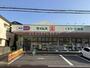 ドラックストア　ドラッグセイムス 東和店（ドラッグストア）まで2788m