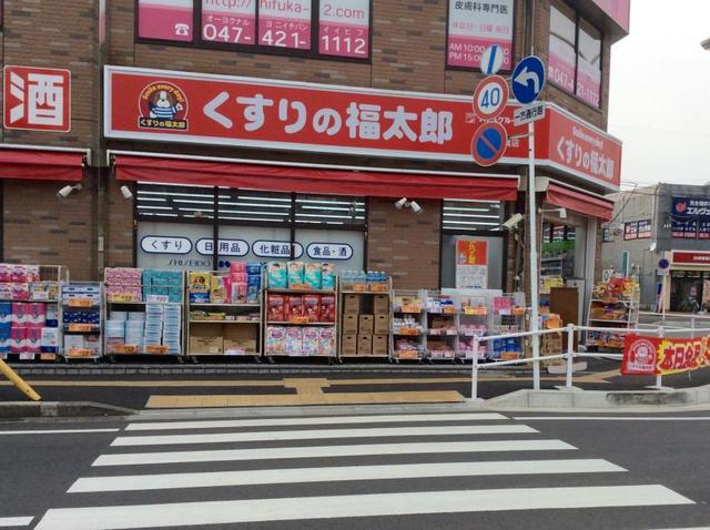 ドラックストア　くすりの福太郎東船橋店（ドラッグストア）まで752m