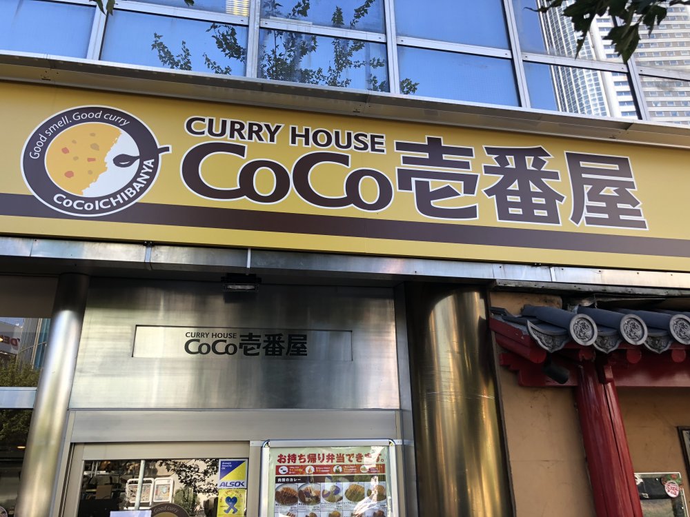 飲食店　CoCo壱番屋 水道橋外堀通り店（飲食店）まで423m