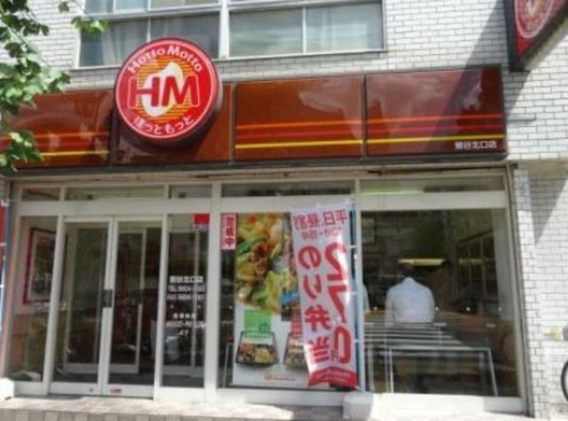 飲食店　ほっともっと鶯谷北口店（飲食店）まで457m