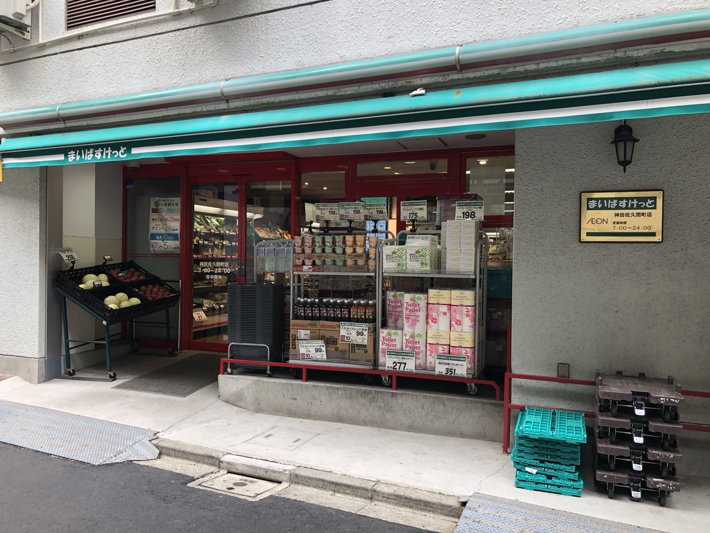 スーパー　まいばすけっと神田佐久間町店（スーパー）まで276m