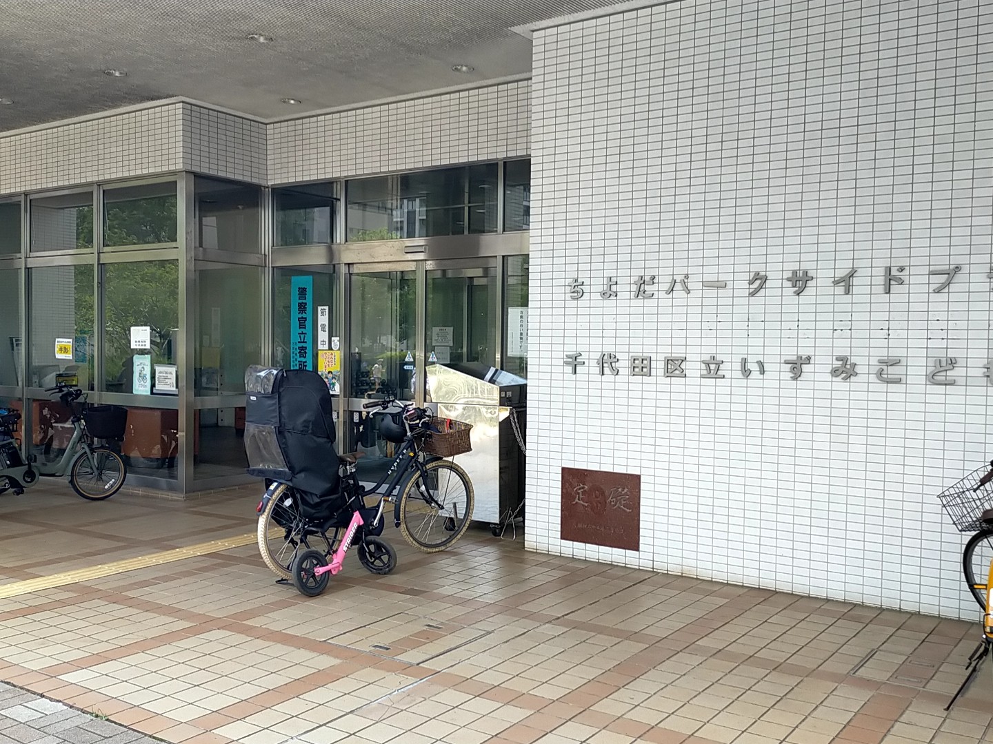 幼稚園・保育園　千代田区立いずみこども園（幼稚園・保育園）まで295m
