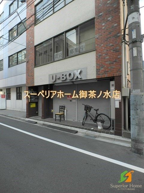 その他　U-BOX クリーニング（その他）まで516m
