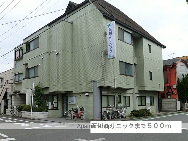 病院　石川クリニック（病院）まで500m