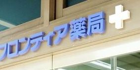 LUMINOUS浅草橋駅前の周辺写真