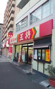 飲食店　餃子の王将緑橋店（飲食店）まで303m