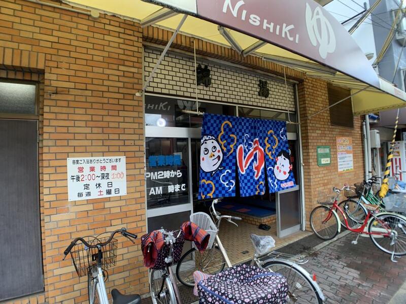 その他　錦湯（銭湯）（その他）まで459m