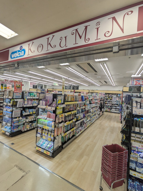 ドラックストア　コクミンドラッグ　福島駅店（ドラッグストア）まで450m