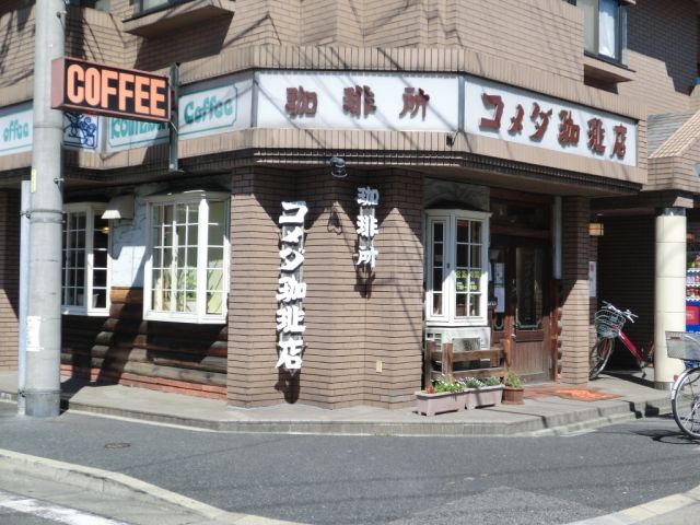 飲食店　コメダ珈琲（飲食店）まで300m