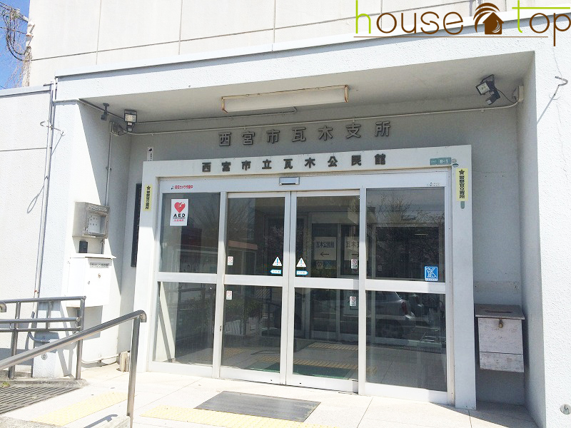 役所　瓦木支所（役所）まで1988m