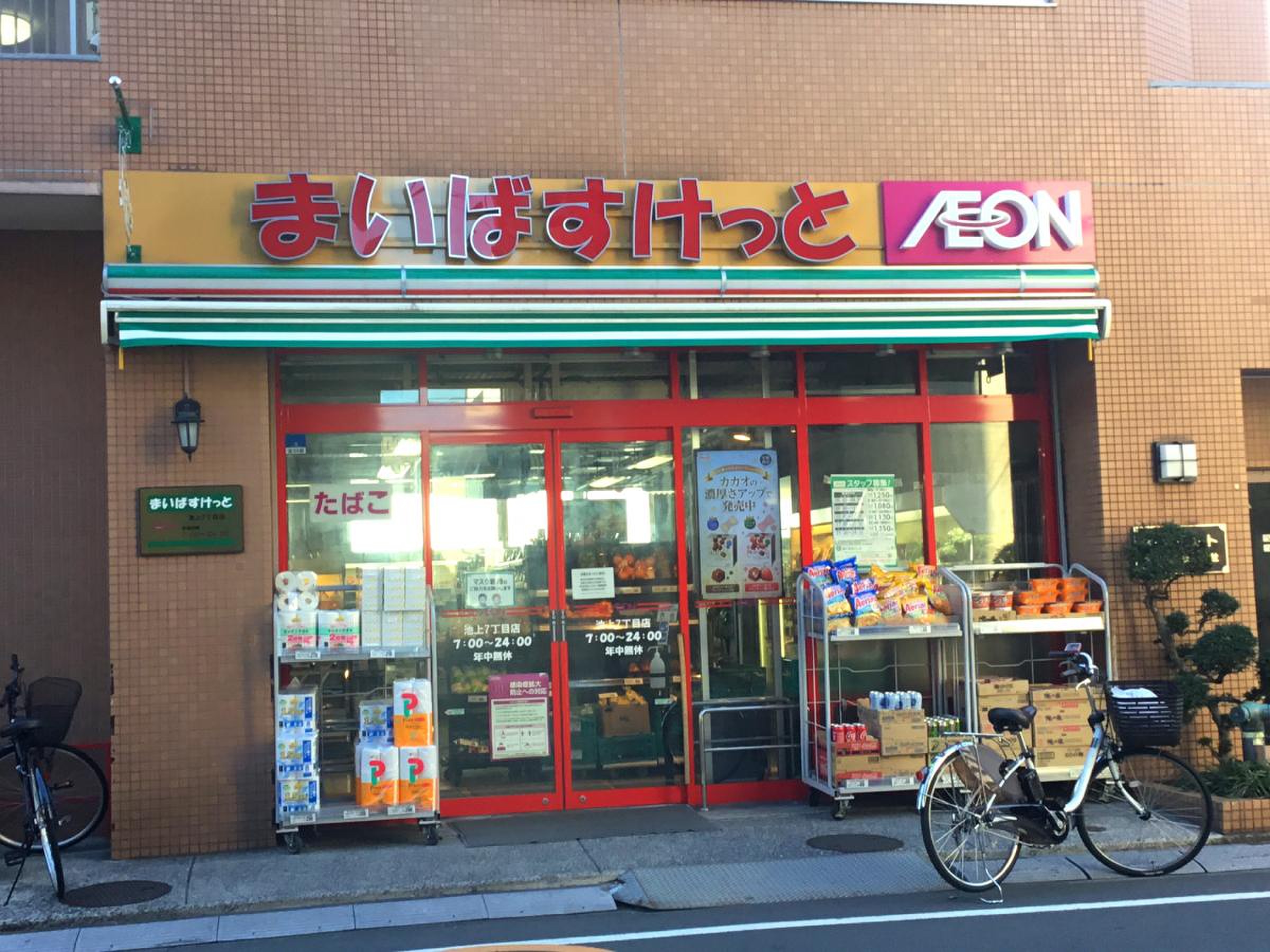スーパー　まいばすけっと池上7丁目店（スーパー）まで291m