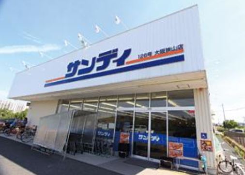スーパー　サンディ 大阪狭山店（スーパー）まで661m