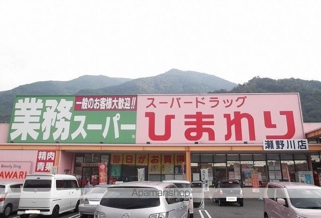 ドラックストア　ひまわり（ドラッグストア）まで1400m
