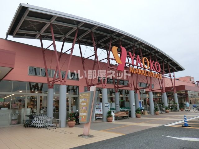 スーパー　ヤオコー 川越南古谷店（スーパー）まで592m