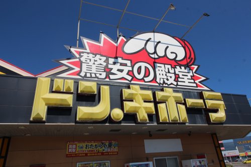 その他　ドン・キホーテ函館七重浜店（その他）まで534m