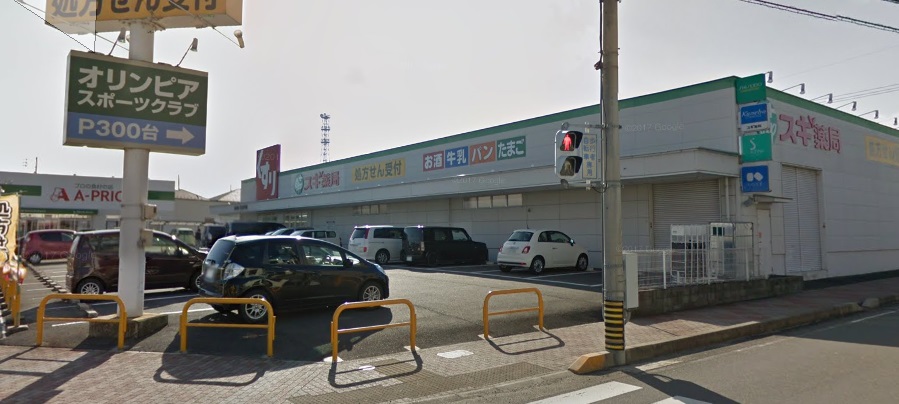 ドラックストア　スギ薬局末永店（ドラッグストア）まで1557m