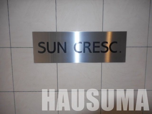 その他　ランドマーク