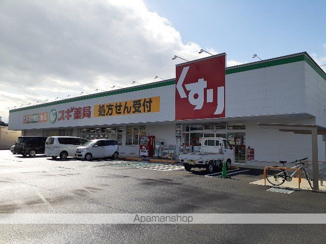 ドラックストア　スギ薬局星川店（ドラッグストア）まで900m