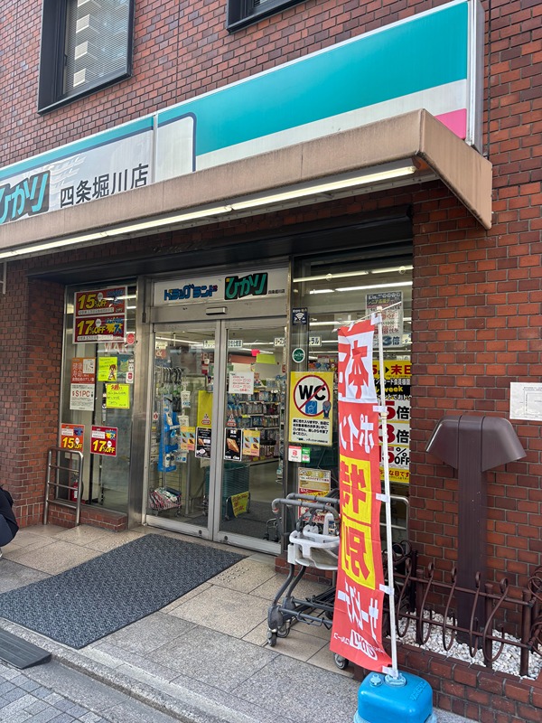 ドラックストア　ドラッグひかり四条堀川店（ドラッグストア）まで422m