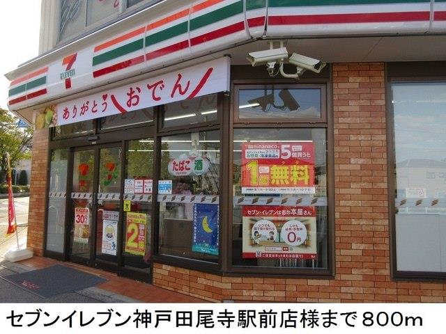 眺望　セブンイレブン様まで800m