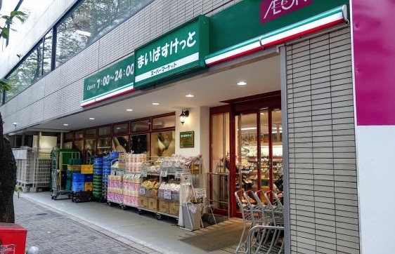スーパー　まいばすけっと品川西五反田2丁目店（スーパー）まで301m