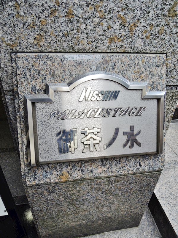 その他　館銘板