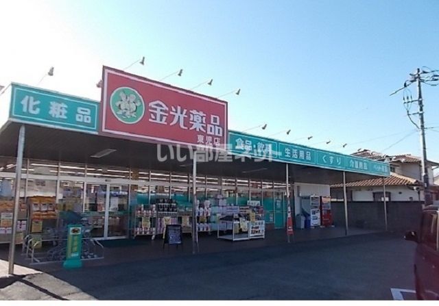 ドラックストア　金光薬品　東児店（ドラッグストア）まで427m