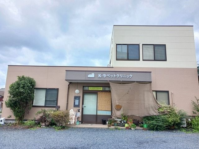 その他　Ｋ－９ペットクリニック（その他）まで600m