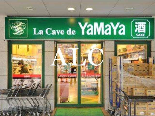 スーパー　やまや青山一丁目店（スーパー）まで612m