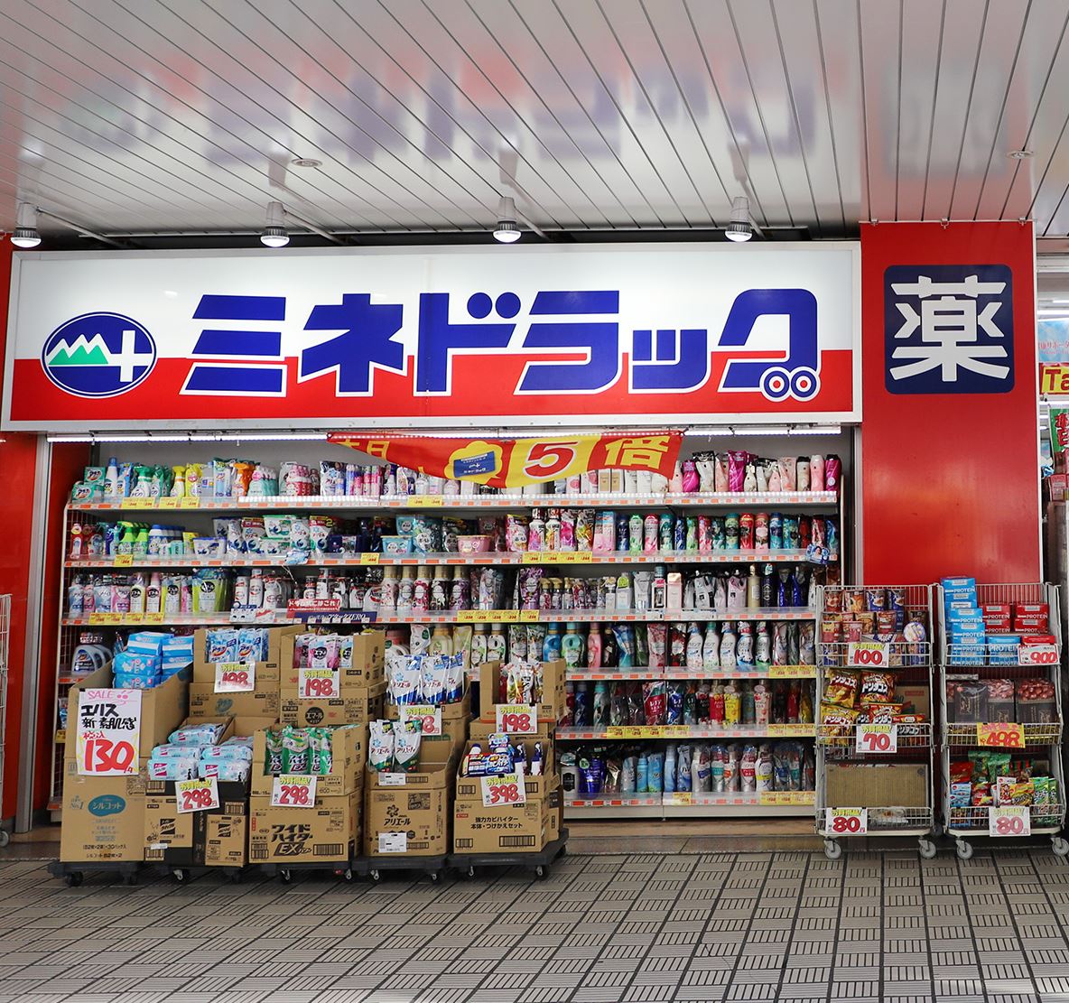 ドラックストア　ミネドラッグ経堂店（ドラッグストア）まで895m