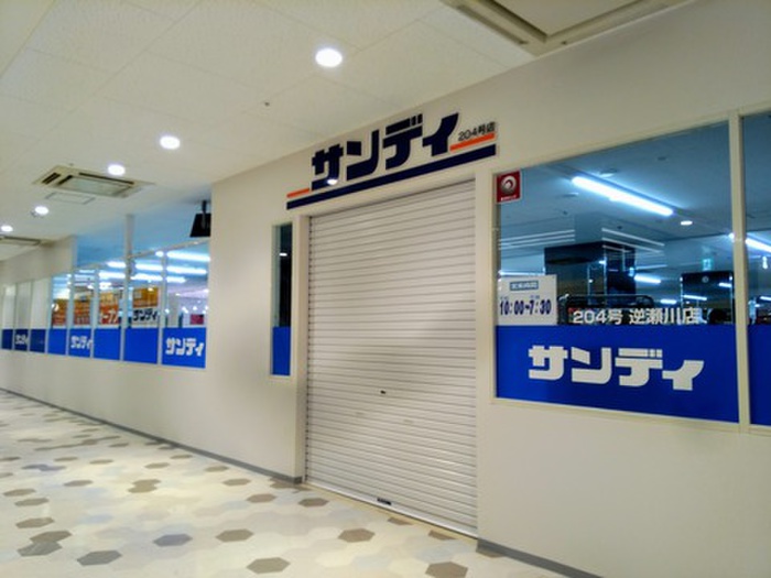 スーパー　サンディ（スーパー）まで267m