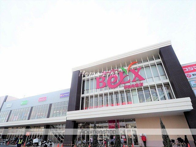 スーパー　ベルクス浮間舟渡店（スーパー）まで645m