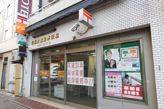 郵便局　日暮里駅前郵便局（郵便局）まで150m