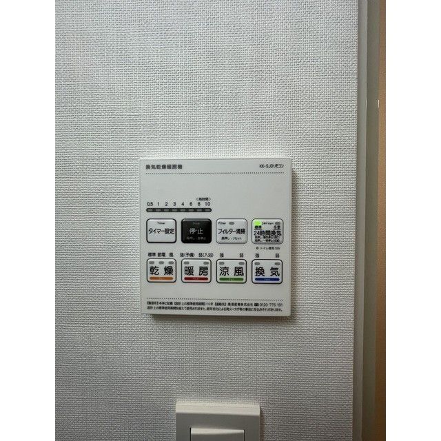 その他設備