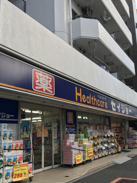 ドラックストア　ヘルスケアセイジョー清澄白河店（ドラッグストア）まで265m