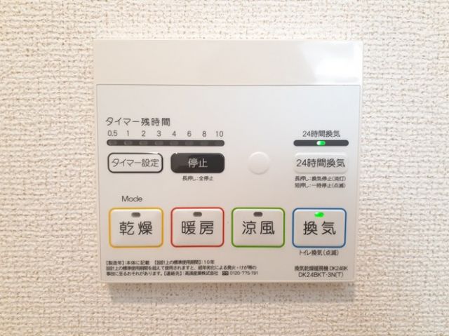 その他設備