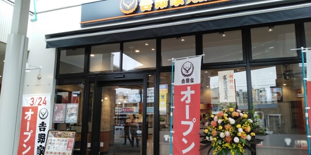 飲食店　吉野家チャチャタウン小倉店（飲食店）まで314m