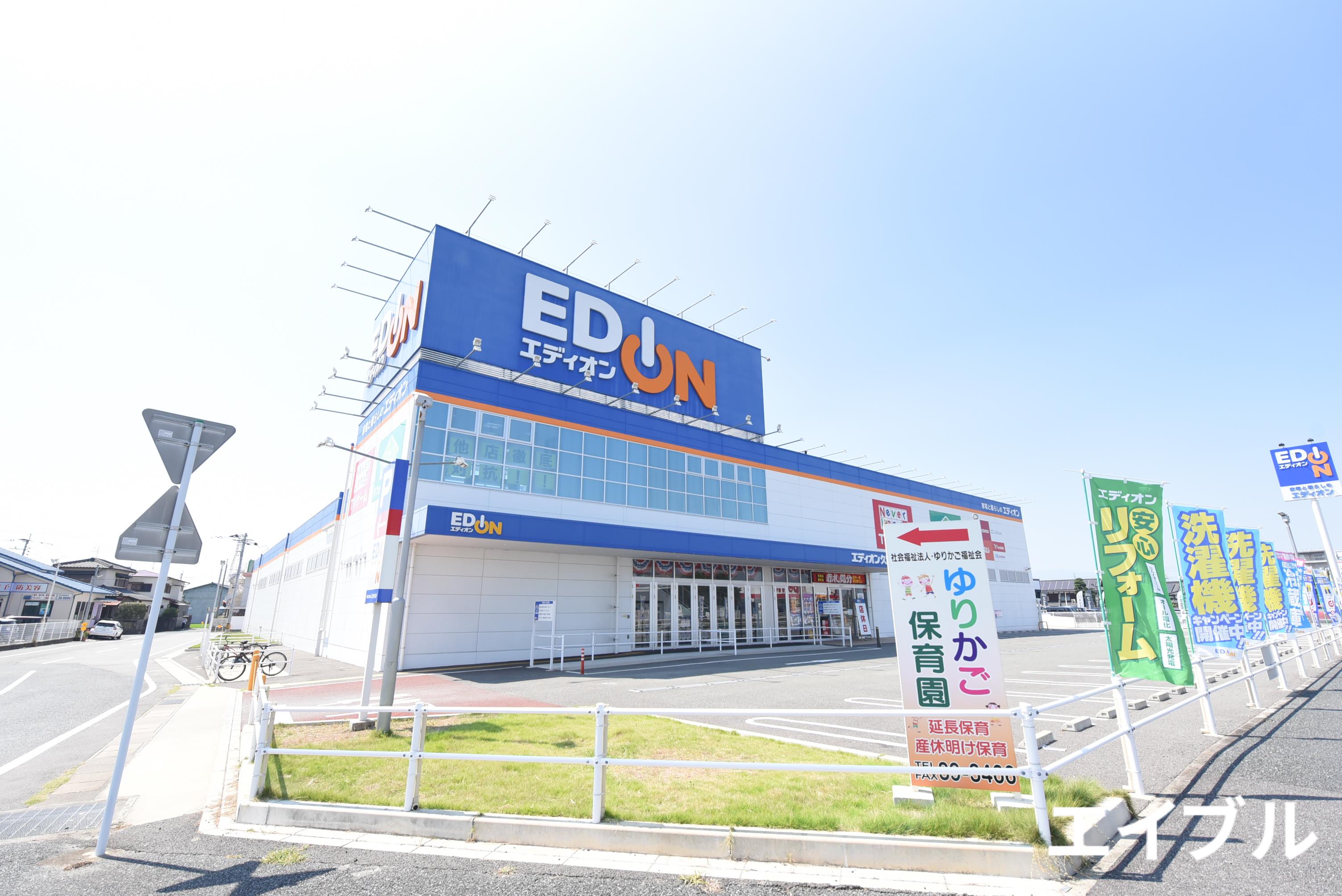 ホームセンター　エディオン久留米津福店（ホームセンター）まで478m
