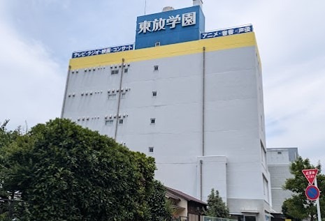 その他　東放学園専門学校（その他）まで259m
