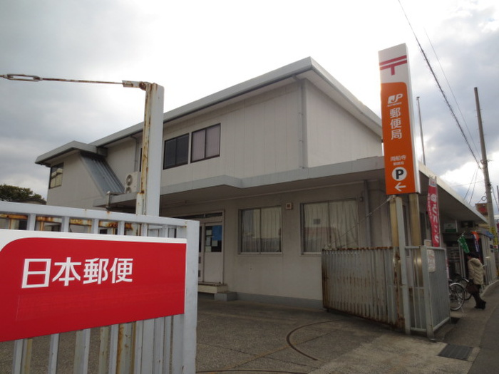 郵便局　周船寺郵便局（郵便局）まで1037m