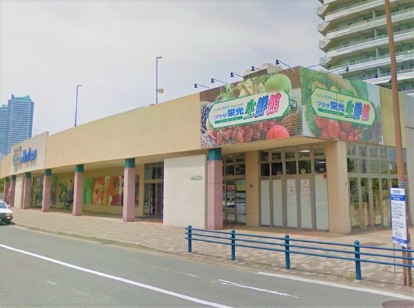スーパー　プラザ栄光生鮮館コットンハーバー店（スーパー）まで1176m