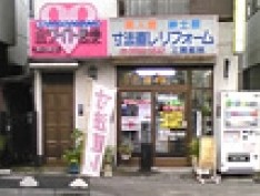 その他　ホワイト急便　徳丸１丁目店（その他）まで399m
