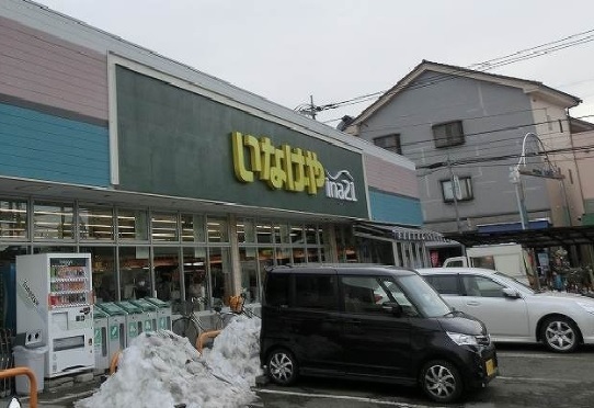スーパー　いなげや（スーパー）まで500m