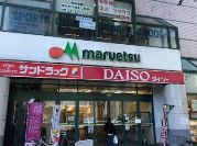 スーパー　マルエツ調布店（スーパー）まで420m