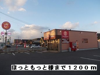 その他　ほっともっと様（その他）まで1200m
