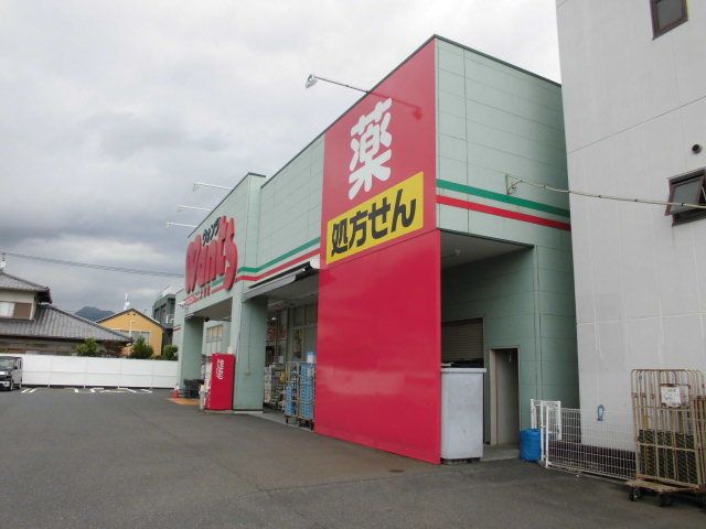 ドラックストア　ウォンツ大竹店（ドラッグストア）まで600m
