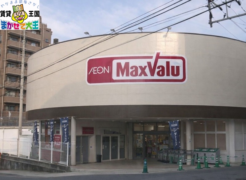 スーパー　マックスバリュ本原店（スーパー）まで2127m