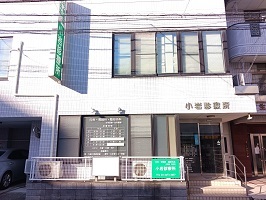 病院　小岩診療所（病院）まで230m